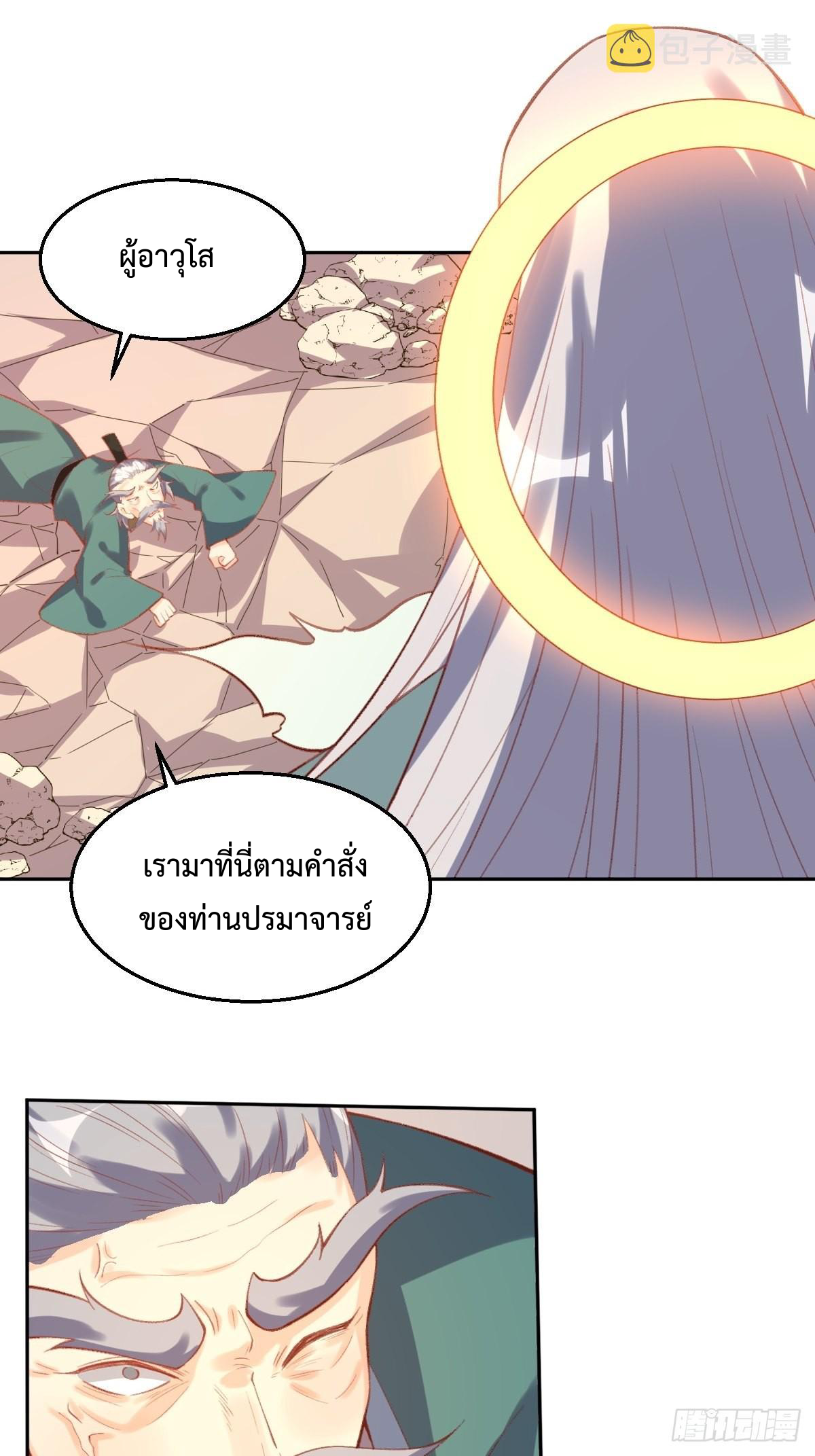 กลายเป็นว่าข้าคือจอมยุทธ์ผู้ยิ่งใหญ่ ตอนที่ 98 หน้า 30