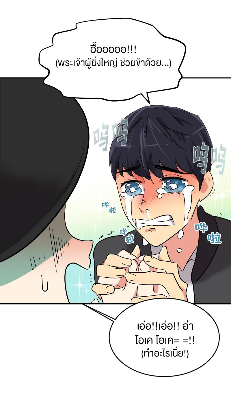 หัวใจดวงนี้ พิเศษเพื่อเธอ ตอนที่ 3 หน้า 57