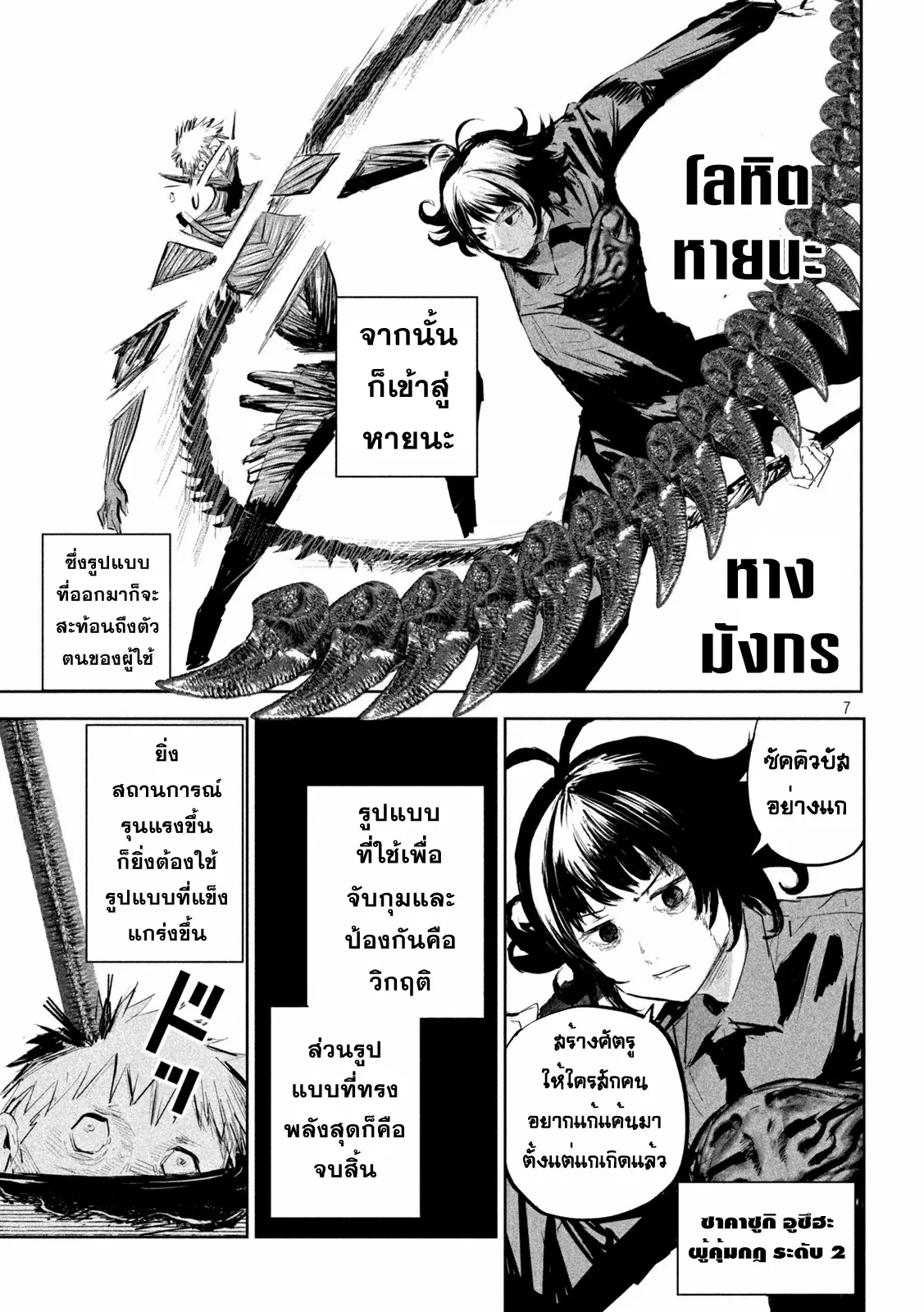 LILI-MEN ตอนที่ 7 หน้า 7