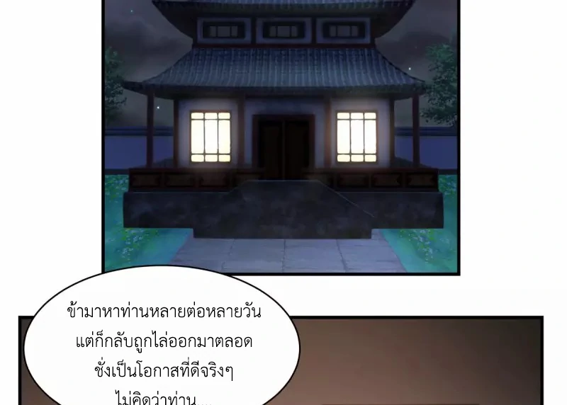 Chaos Alchemist (วิบัติการณ์เทพเซียนโอสถ) ตอนที่ 178 หน้า 11