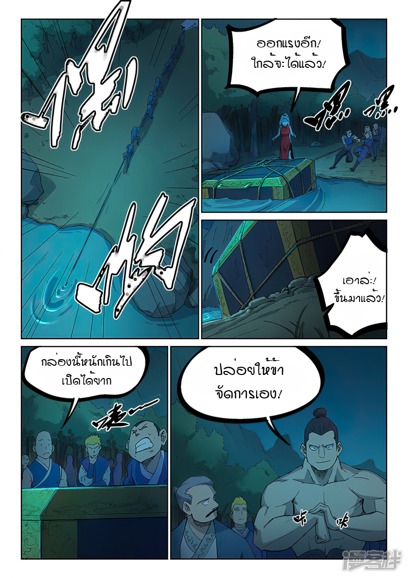 Star Martial God Techniquer ตอนที่ 248 หน้า 3