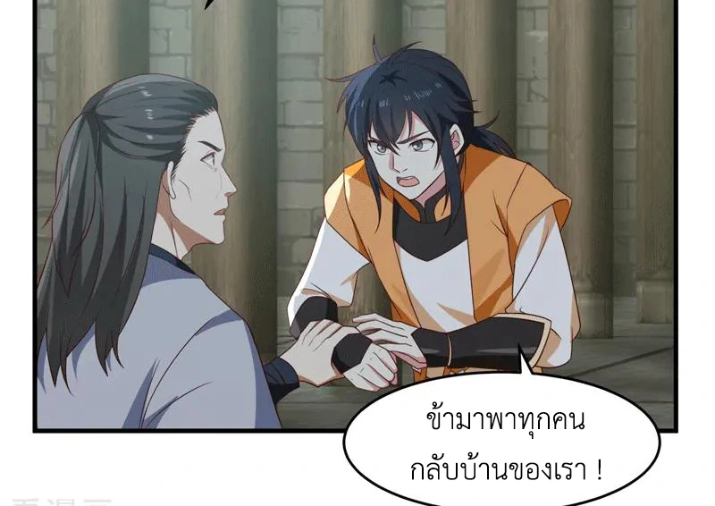 Chaos Alchemist (วิบัติการณ์เทพเซียนโอสถ) ตอนที่ 87 หน้า 26