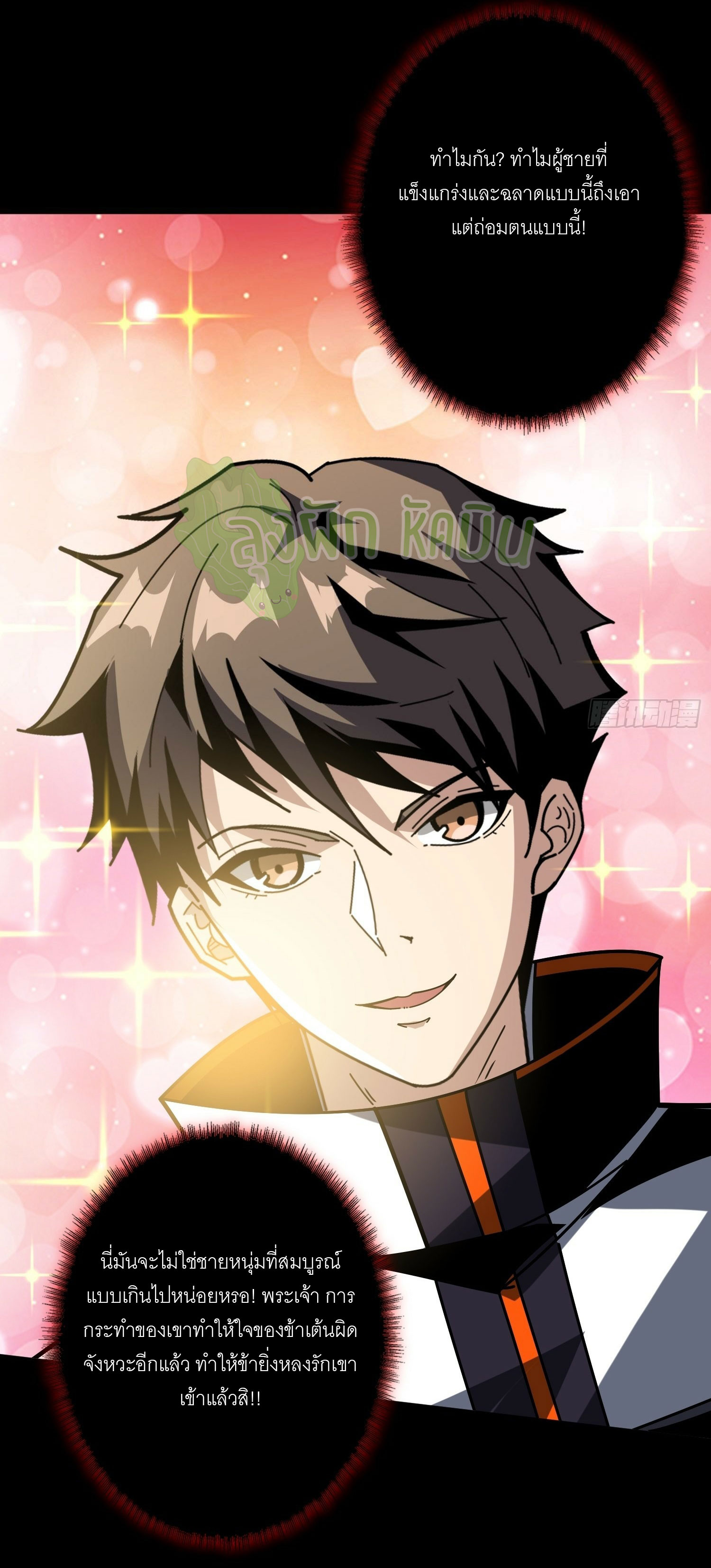 (ชนจีน) IT STARTS WITH A KINGPIN ACCOUNT - จุติจอมราชัน ตอนที่ 436 หน้า 33