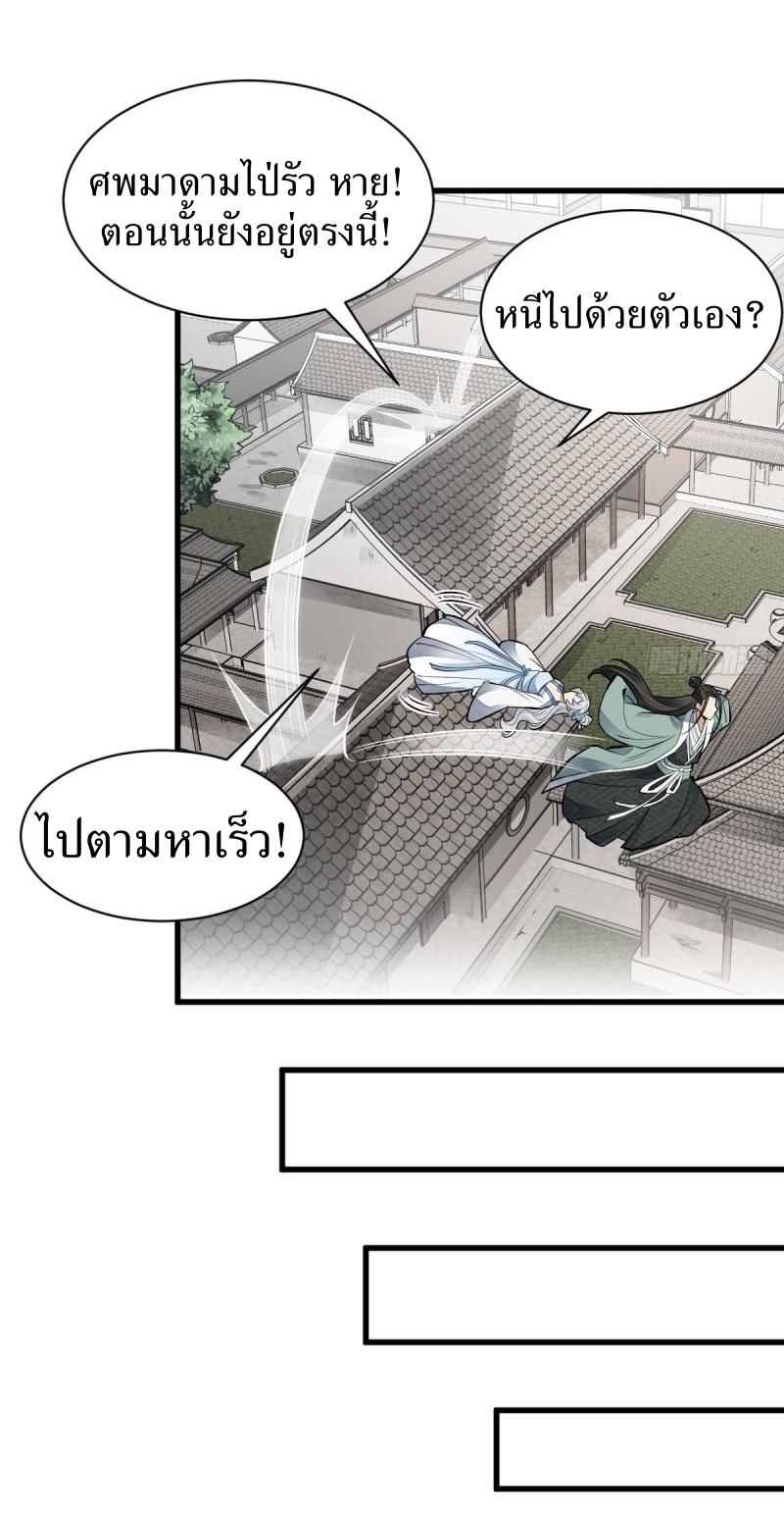 Lan Ke Qi Yuan ตอนที่ 84 หน้า 24