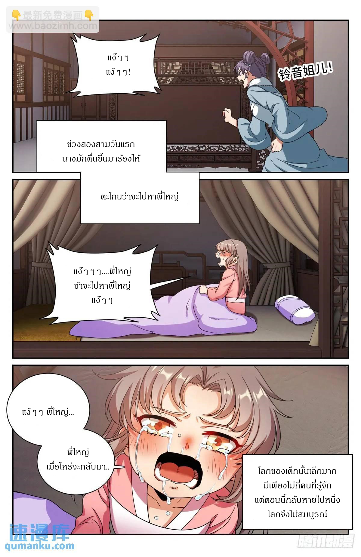 ผู้พิทักษ์รัตติกาล ตอนที่ 289 หน้า 19