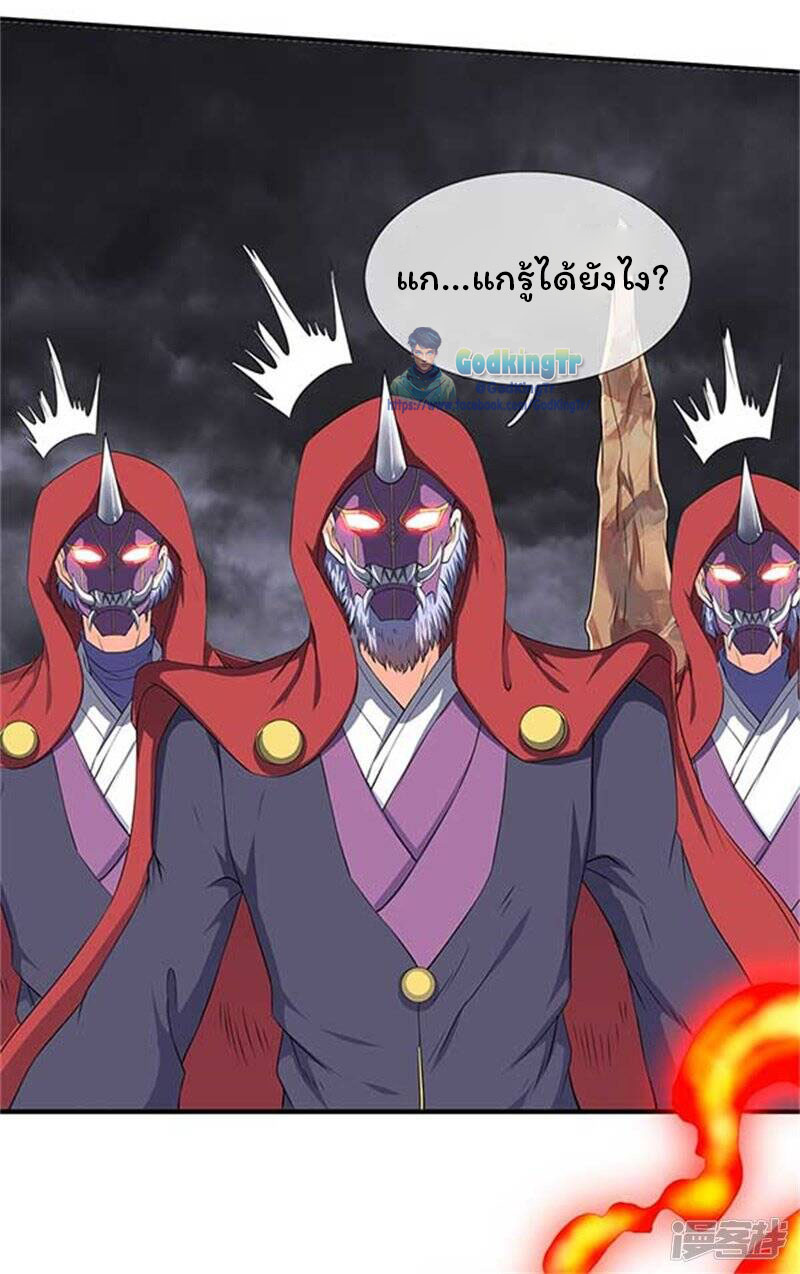 ราชาเทพนิรันดร์ (Eternal god king) ตอนที่ 102 หน้า 3