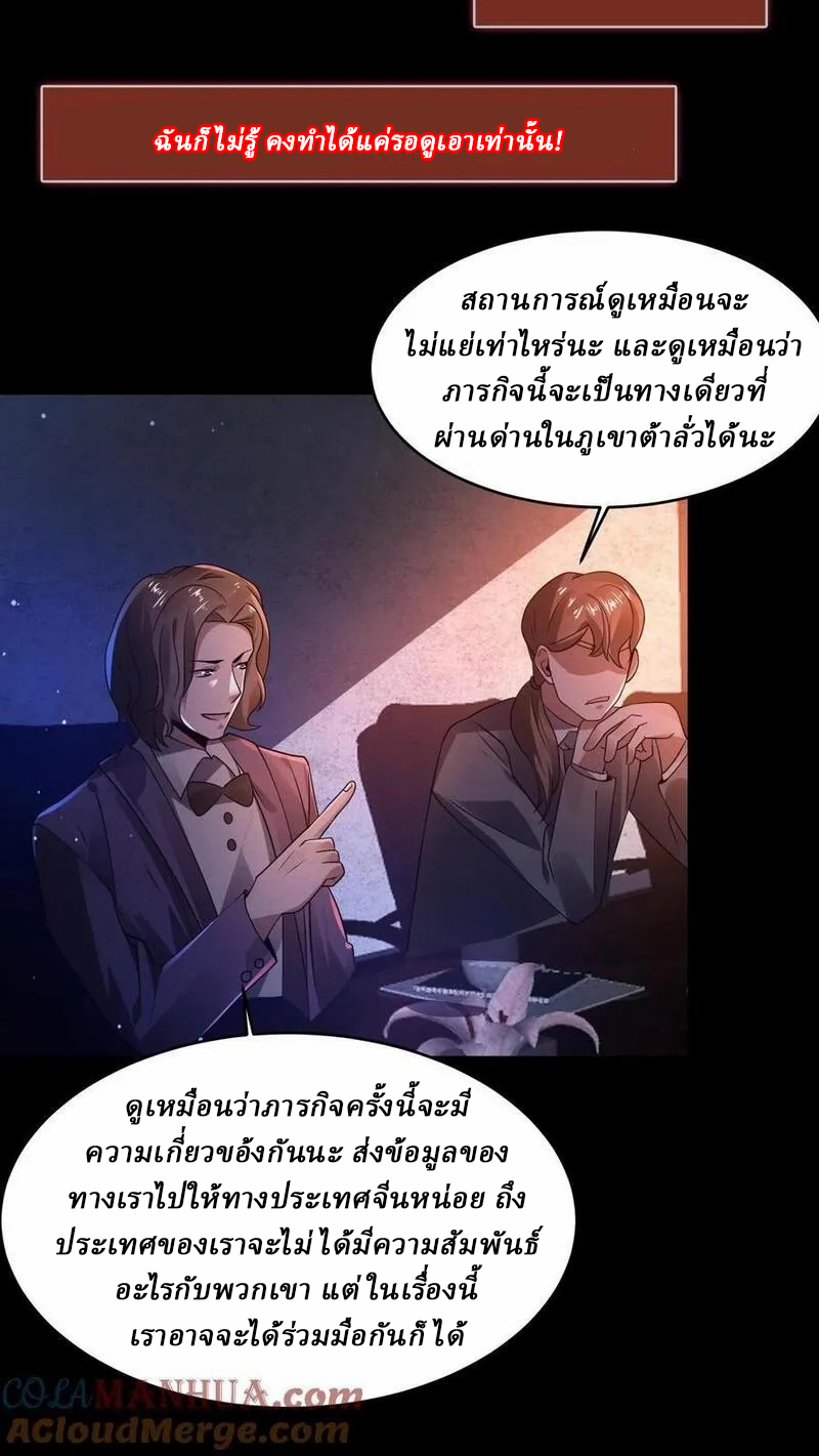 SSS-rank Invincible War God ตอนที่ 44 หน้า 11