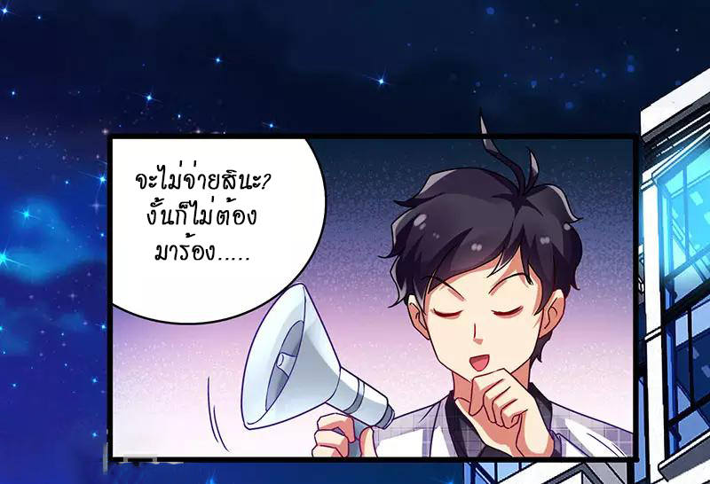 สุดยอดระบบผลาญเงิน 超級敗家子 ตอนที่ 27 หน้า 10