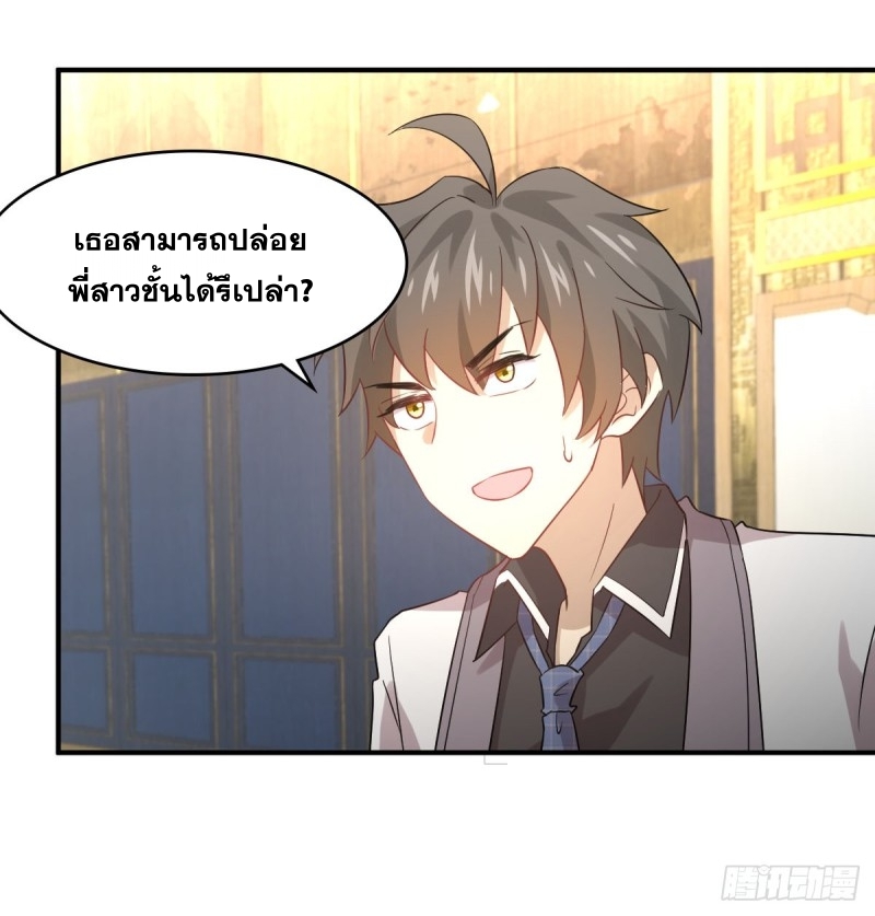 Immortal Swordsman in The Reverse World ข้าเซียนกระบี่ไม่เกาะสตรี ตอนที่ 77 หน้า 9