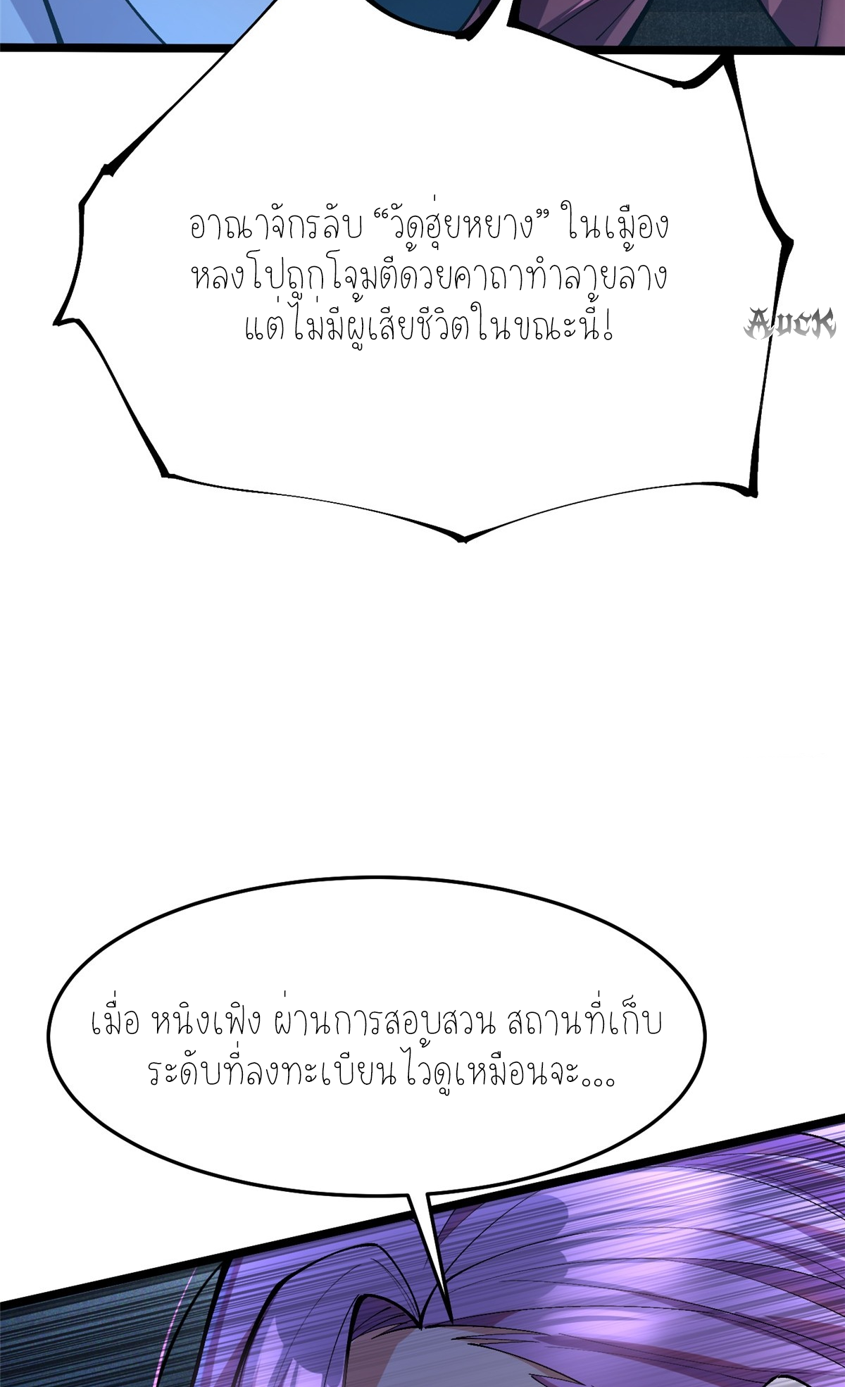 ไม่อยากเรียนทักษะ แห่งคำสาปเลย! ตอนที่ 10 หน้า 105