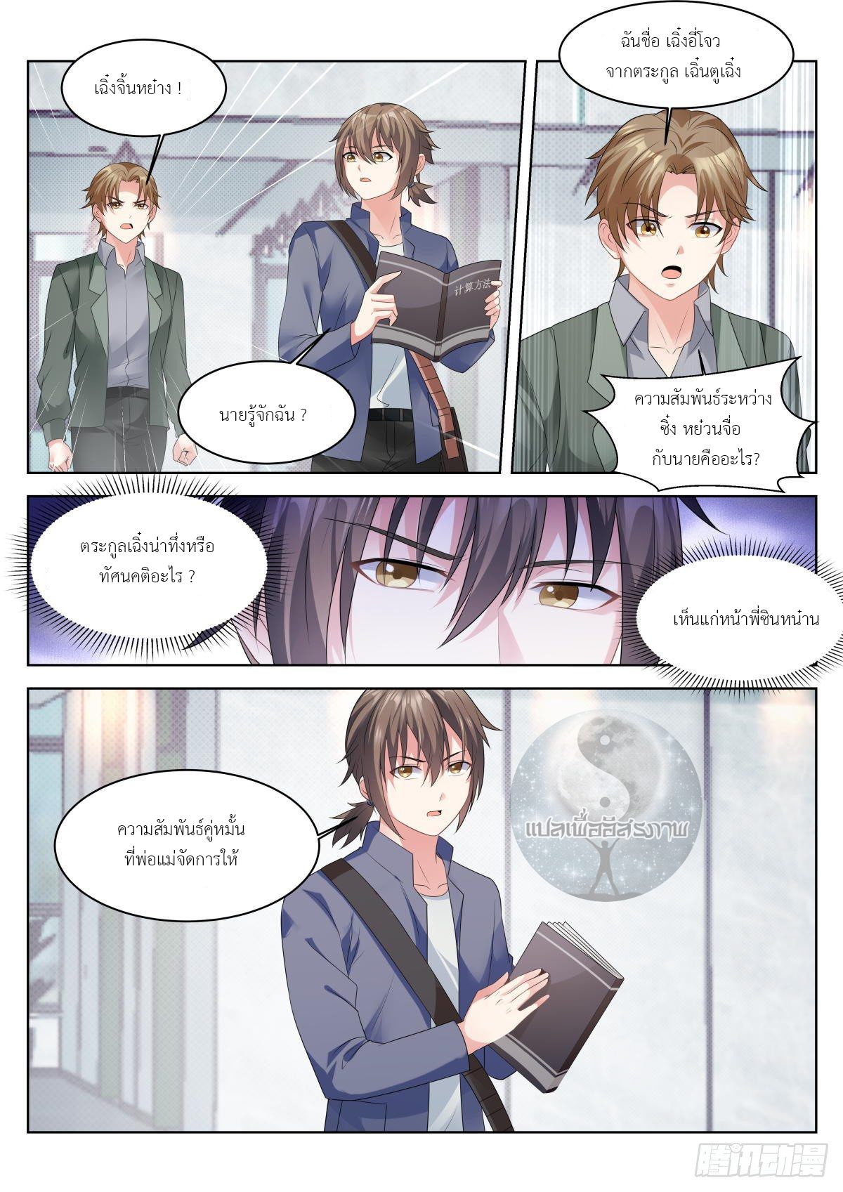 สาวน้อย คุณคิดผิดแล้ว (ชนจีน) ตอนที่ 20 หน้า 12