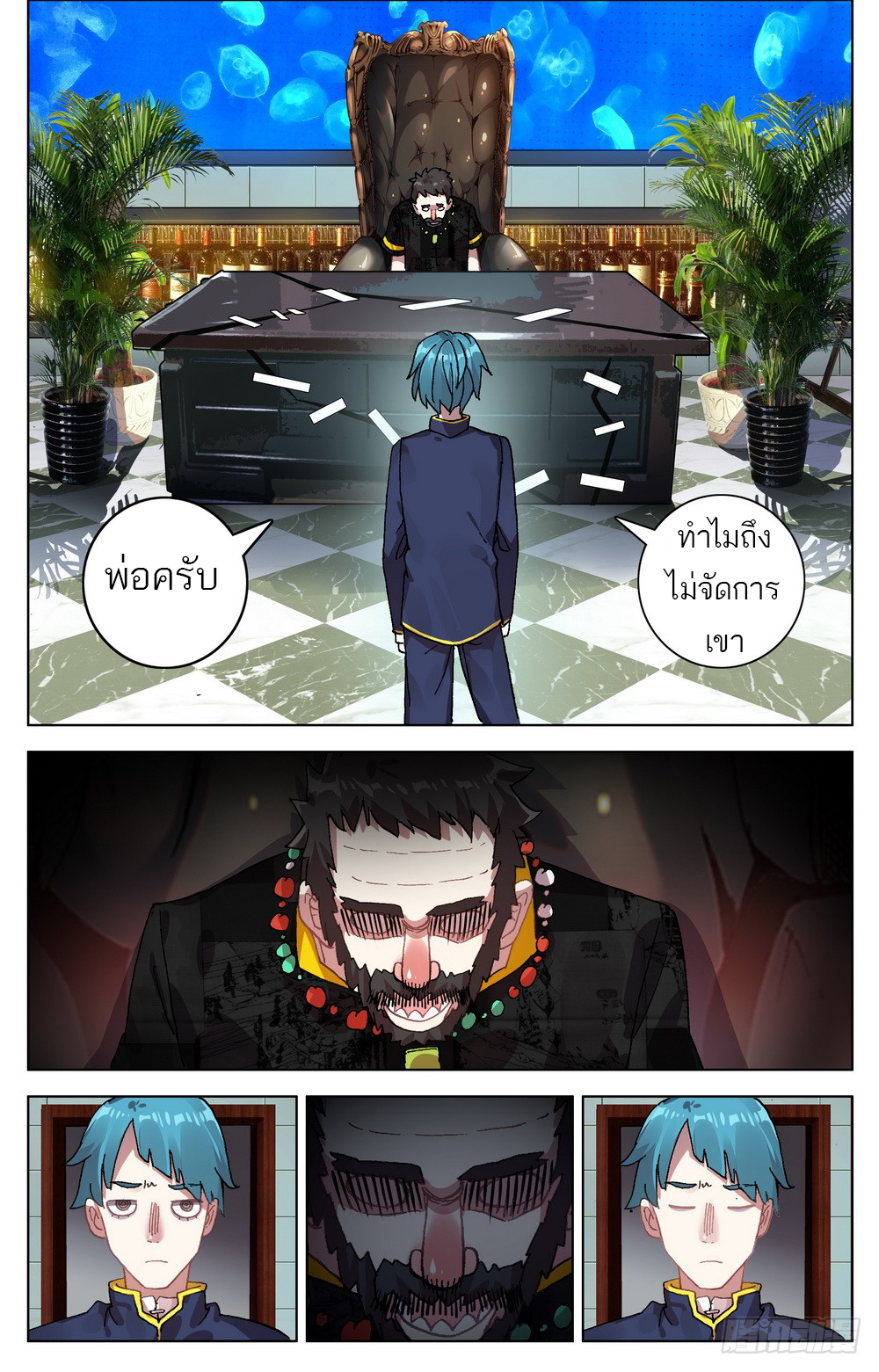 จักรพรรดิหวนคืน ตอนที่ 25 หน้า 11