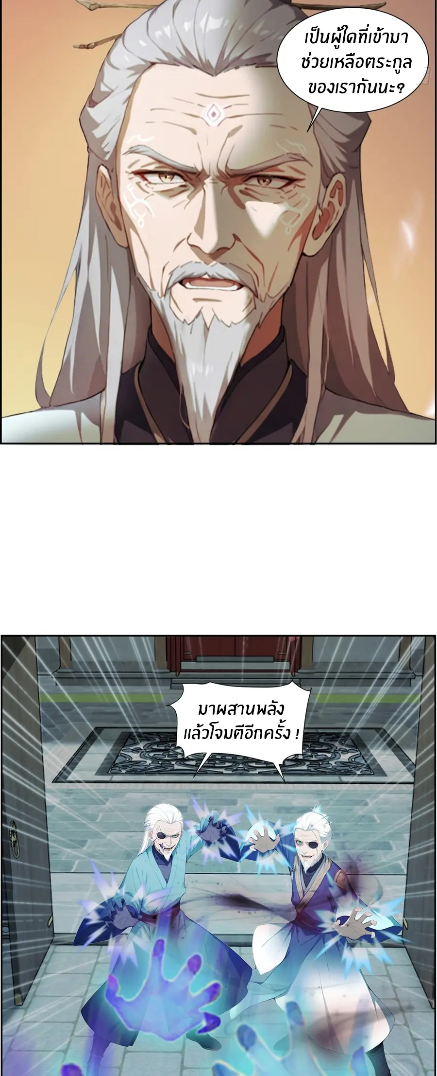 ทารกไร้ค่า สู่การแก้แค้น ตอนที่ 7 หน้า 9