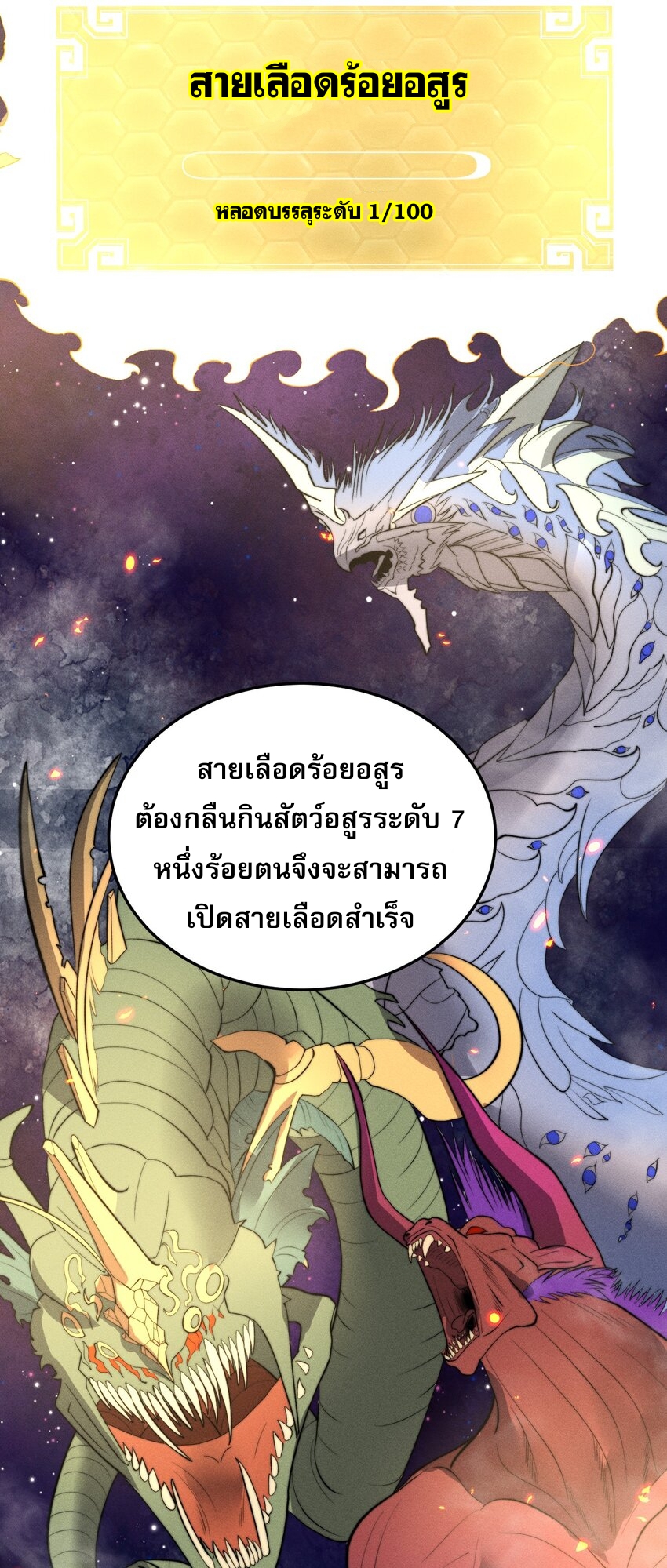 ระบบกลืนกินขั้นสุดยอด ตอนที่ 22 หน้า 7