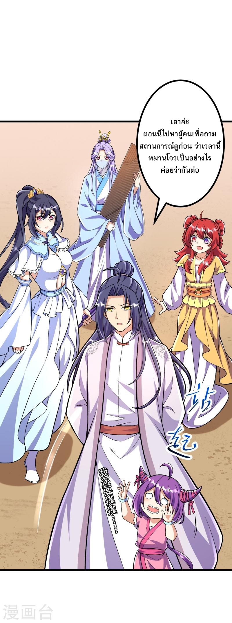 ผู้ขัดเกลาร่างกายที่แข็งแกร่งที่สุดในประวัติศาสตร์ ตอนที่ 90 หน้า 32