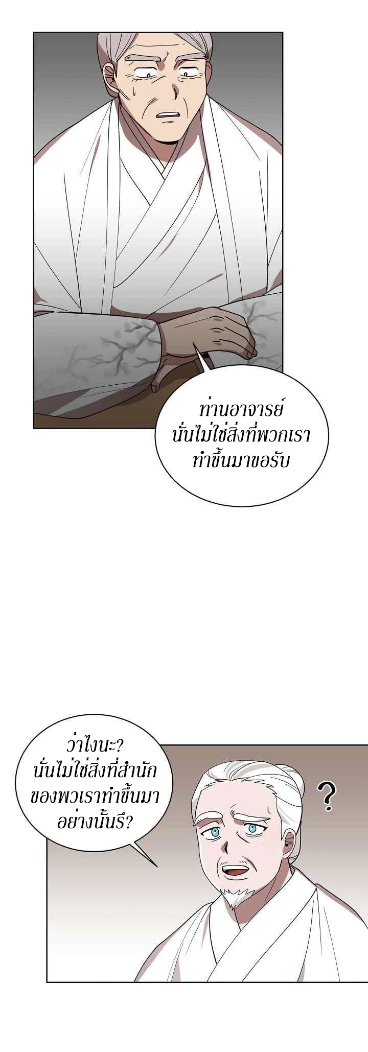 0.3 ราชามังกรเพลิง (จบซีซัน 1) ตอนที่ 12 หน้า 9