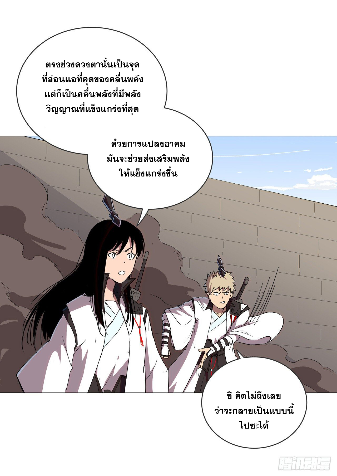Cultivator vs Superhero (ทันจีน) ตอนที่ 66 หน้า 5