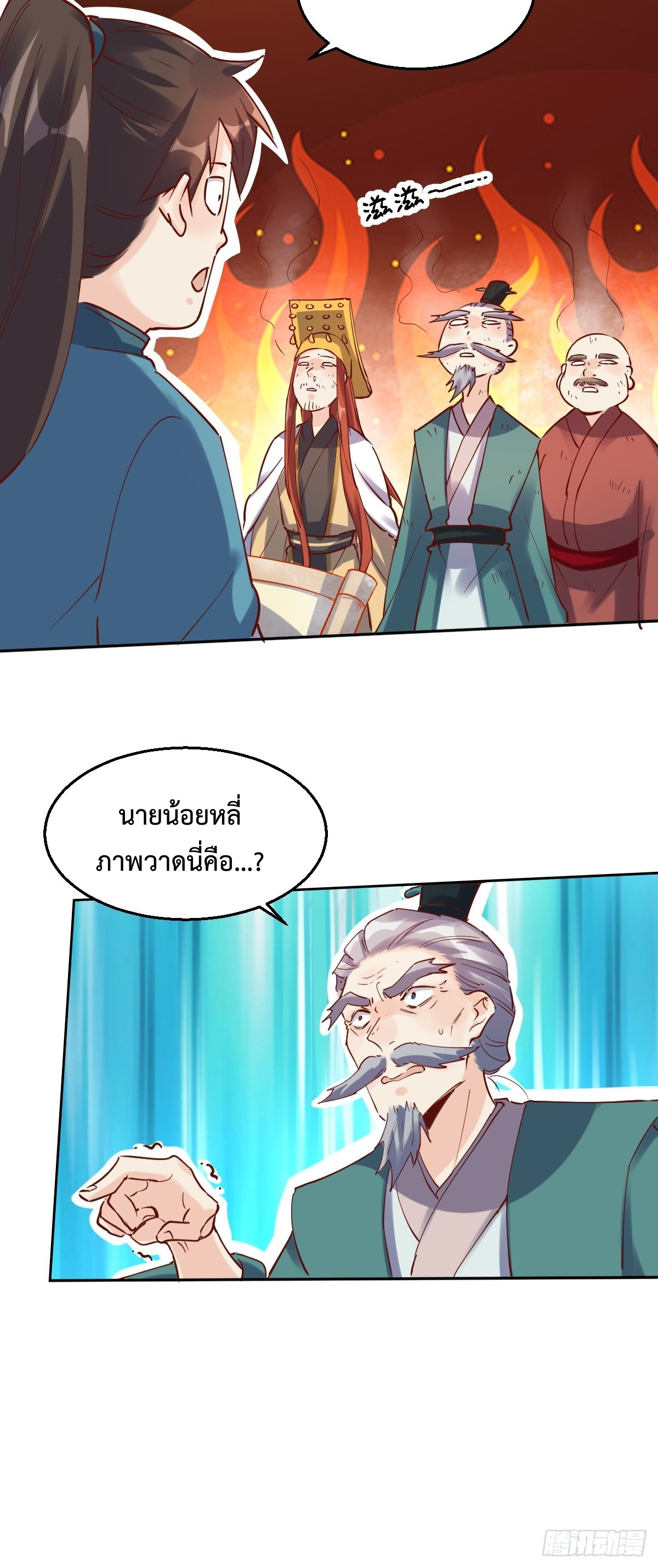 กลายเป็นว่าข้าคือจอมยุทธ์ผู้ยิ่งใหญ่ ตอนที่ 103 หน้า 9