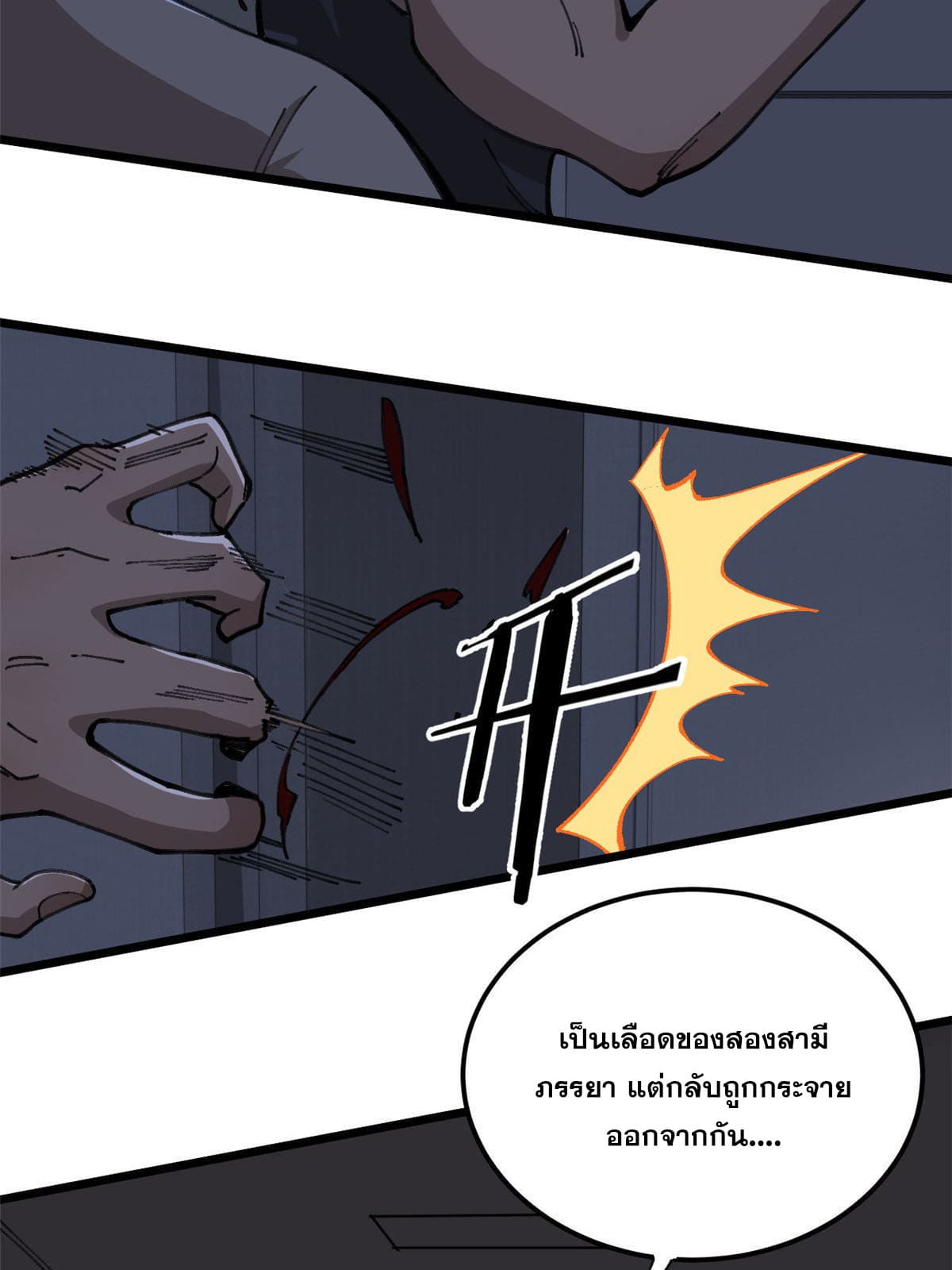 ผู้เล่นสุดโฉด ตอนที่ 22 หน้า 7