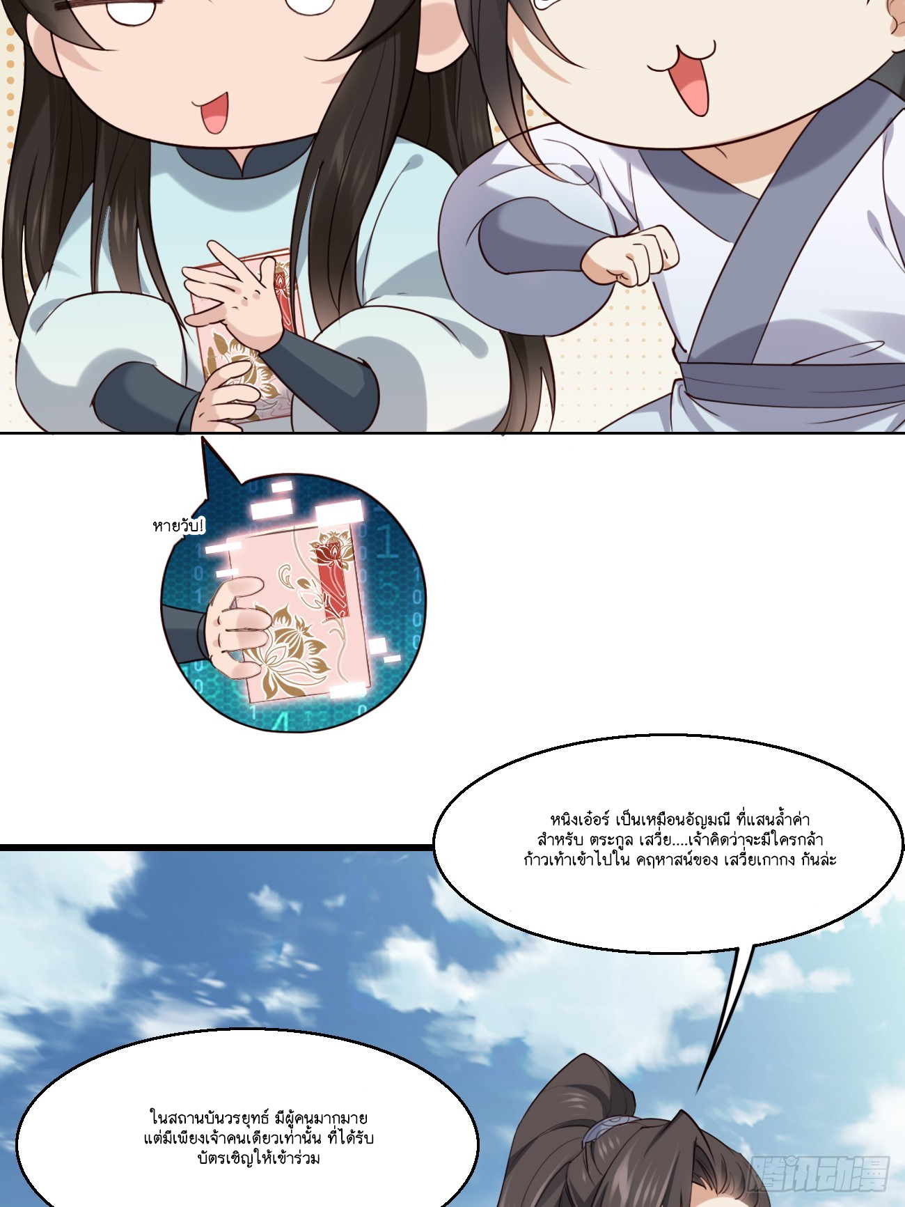 Prince Biexiu ตอนที่ 27 หน้า 4