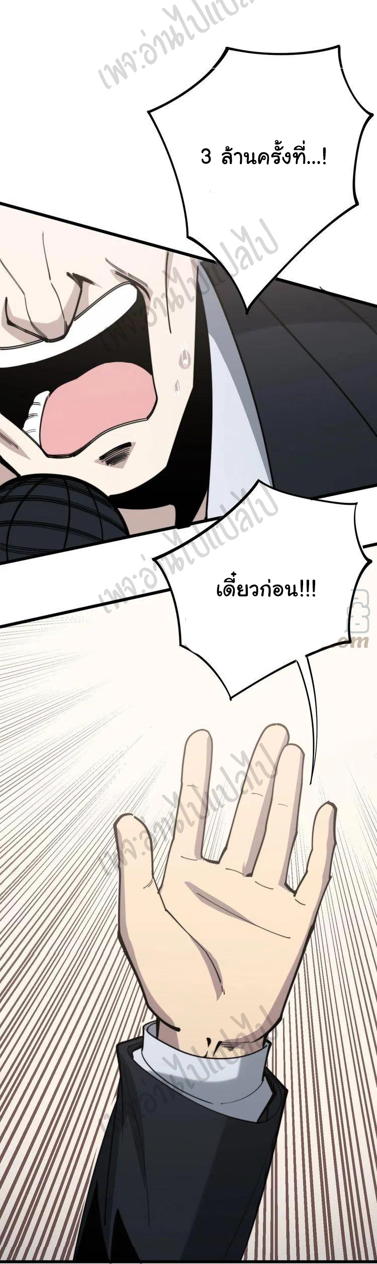 Bad Hand Witch Doctor สุดยอดพ่อมดหมอผี ตอนที่ 151 หน้า 27