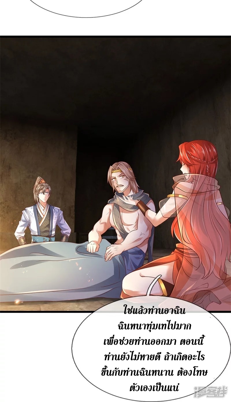 Sky Sword God ตอนที่ 21 หน้า 12