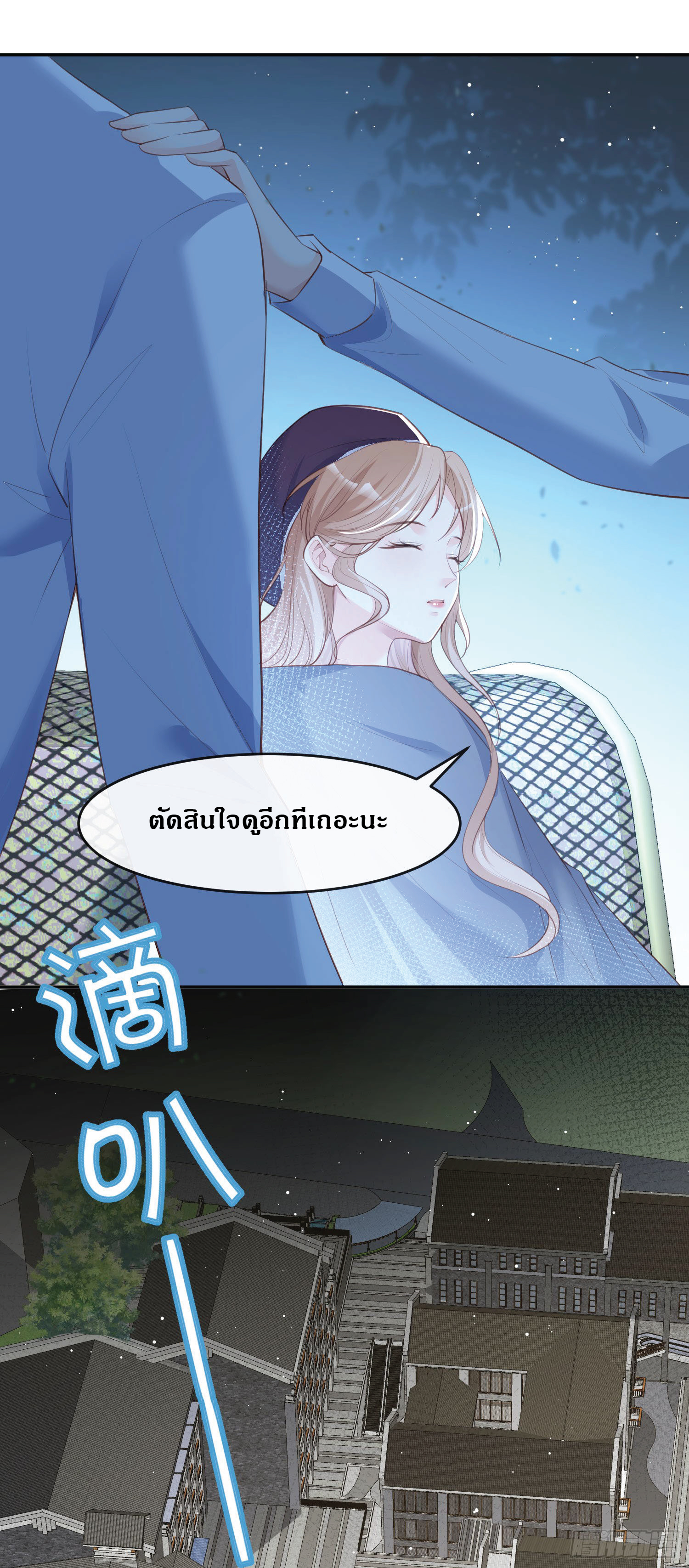 ดาราสาวเจ้าเสน่ห์กับนายเย็นชา ตอนที่ 31 หน้า 7