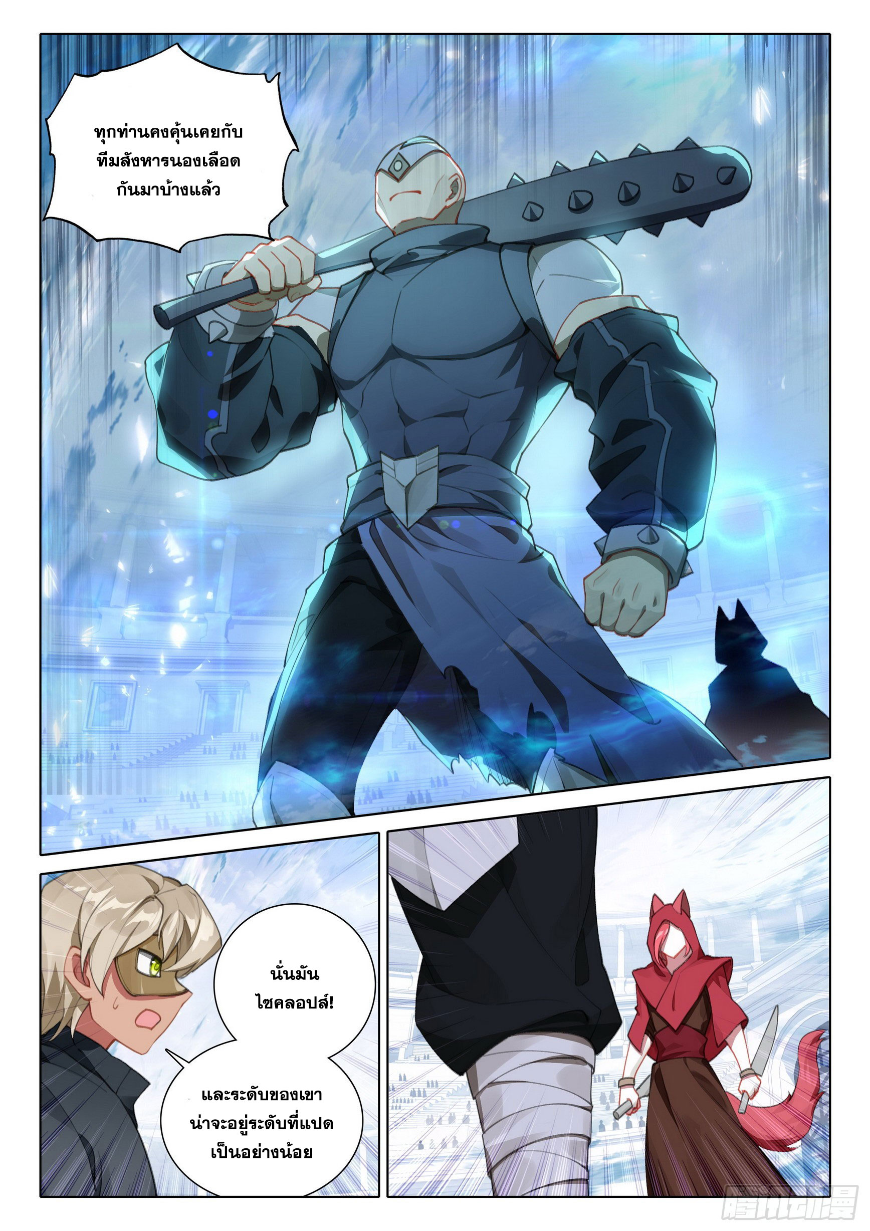 Douluo Dalu 5 - Rebirth of Tang san ตอนที่ 110 หน้า 11