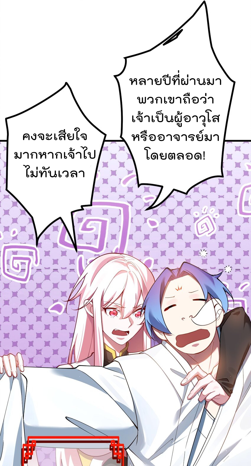 ตัวแปรจุติ ตอนที่ 75 หน้า 6
