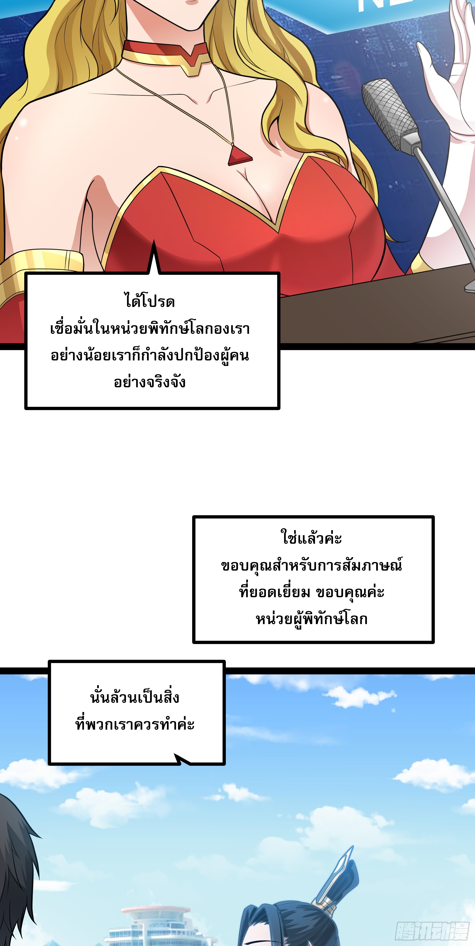 ผู้แข็งแกร่งที่สุดในต่างโลก ตอนที่ 4 หน้า 40