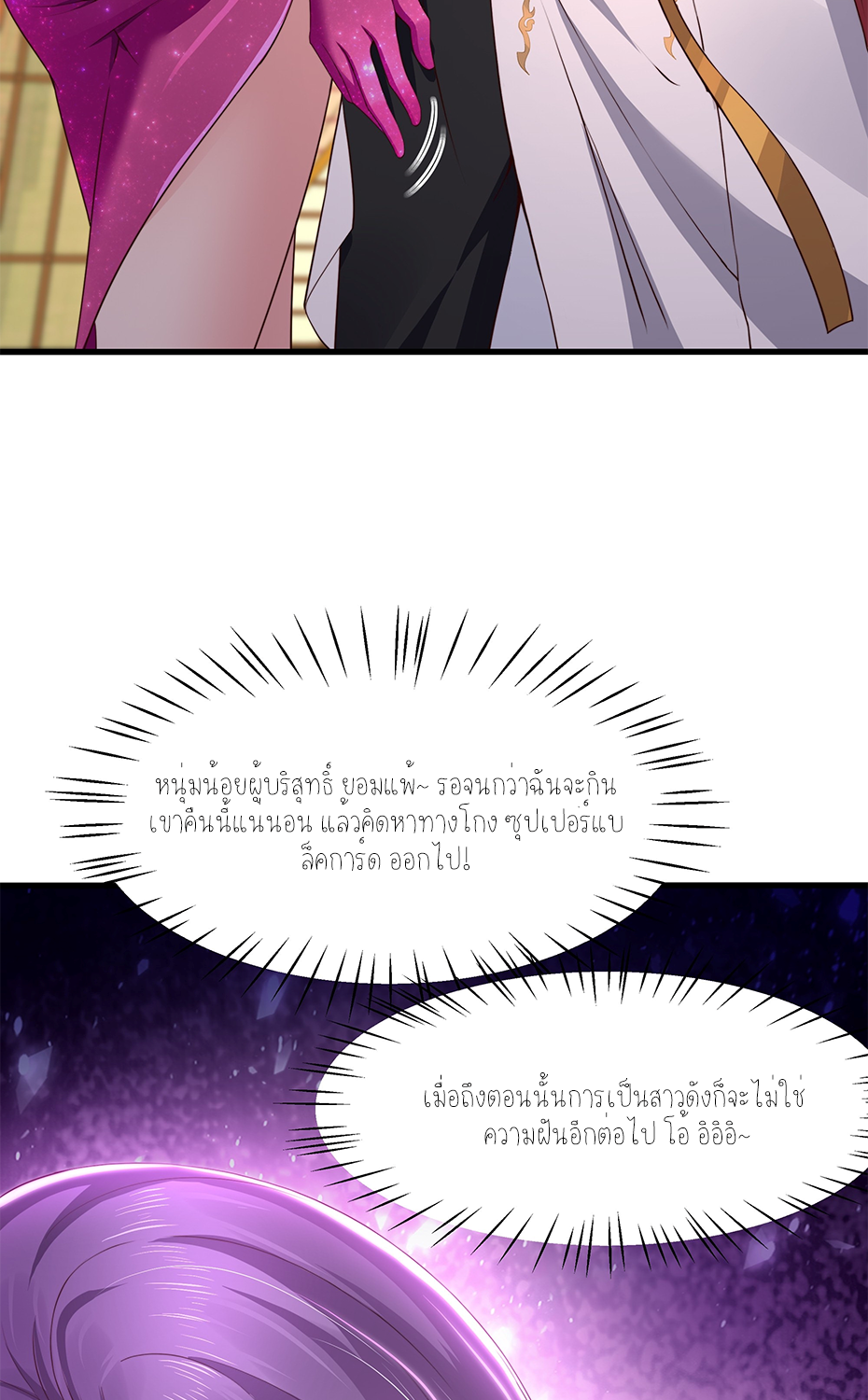 ตายในเกม เกิดใหม่ในร่างราชาปีศาจ ตอนที่ 7 หน้า 8