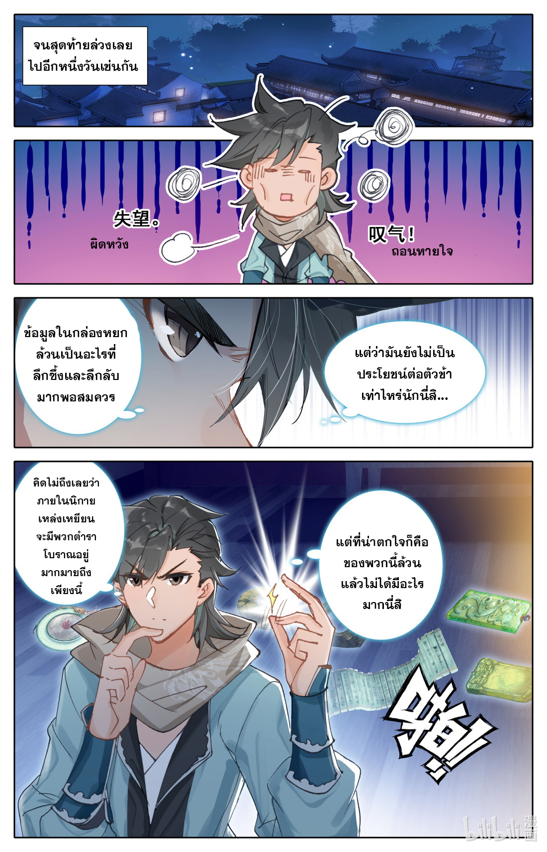 คัมภีร์วิถีเซียน (จบ) ตอนที่ 37 หน้า 5