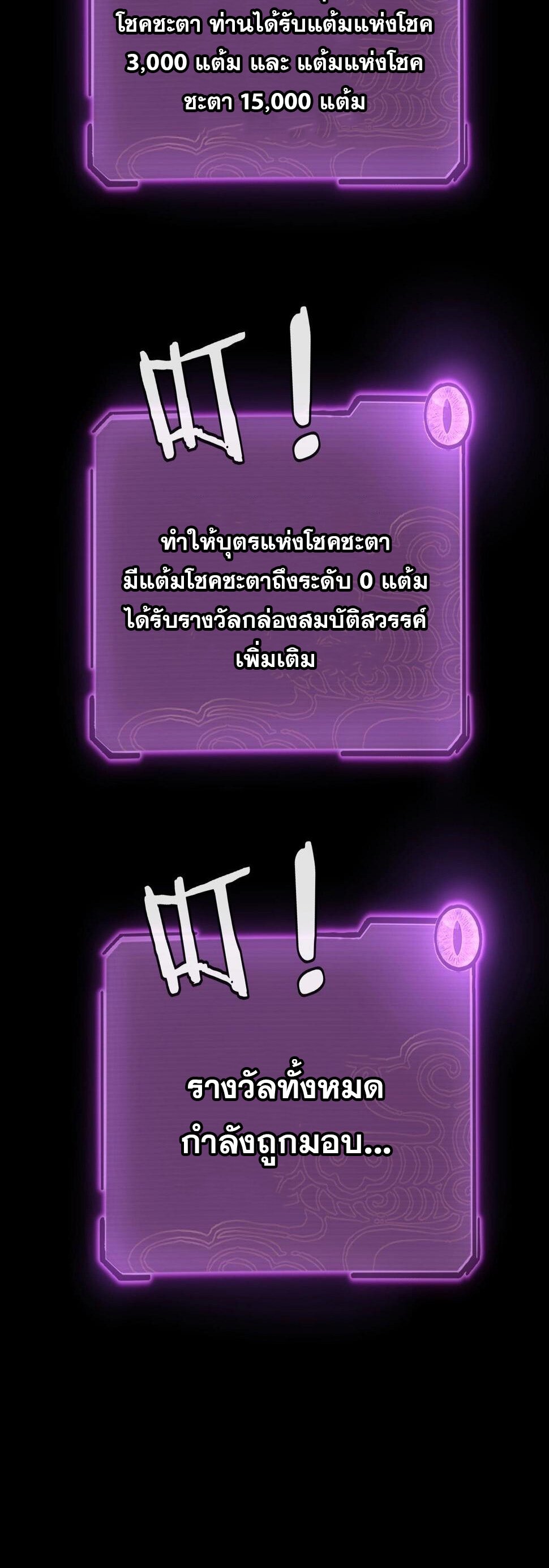 ข้าคือจอมวายร้ายผู้ยิ่งใหญ่ (ชนจีนก่อนใคร) ตอนที่ 71 หน้า 28