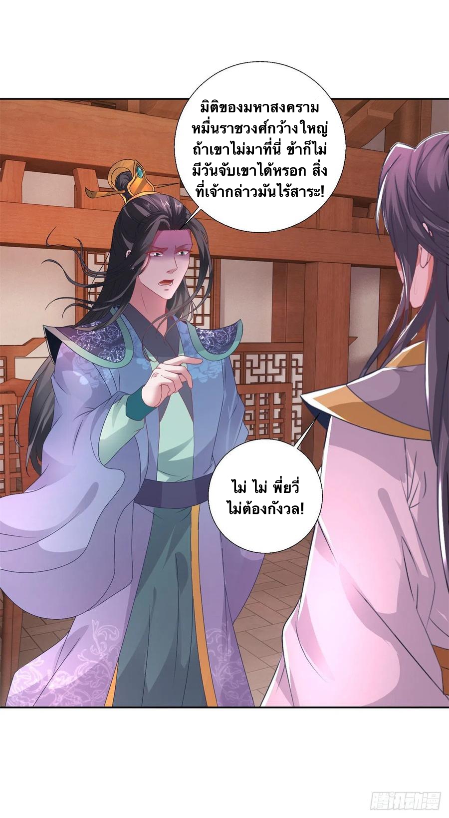 จักรพรรดิวิญญาณศักดิ์สิทธิ์ (ทันจีน) ตอนที่ 240 หน้า 4