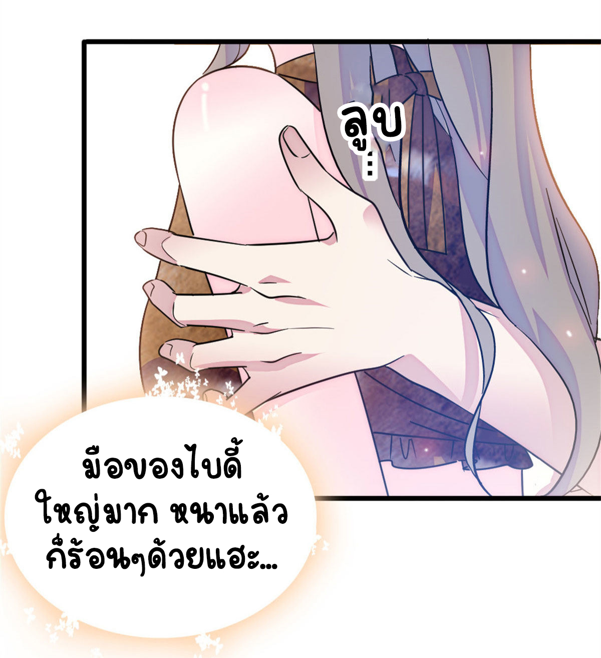 Romance In The Beast World ตอนที่ 62 หน้า 4