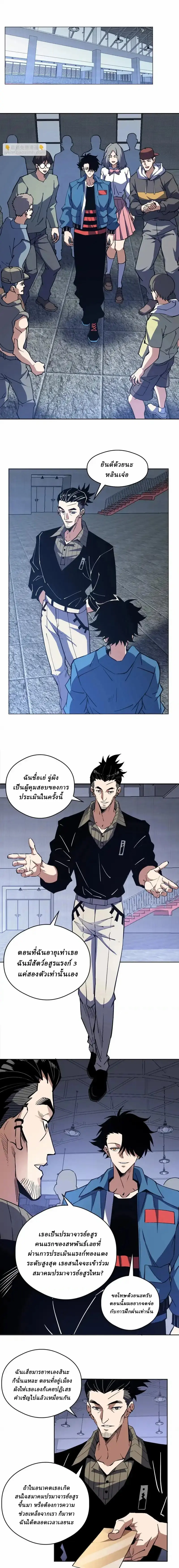 Global Beast Tamer I Can See the Path of Evolution ตอนที่ 57 หน้า 7