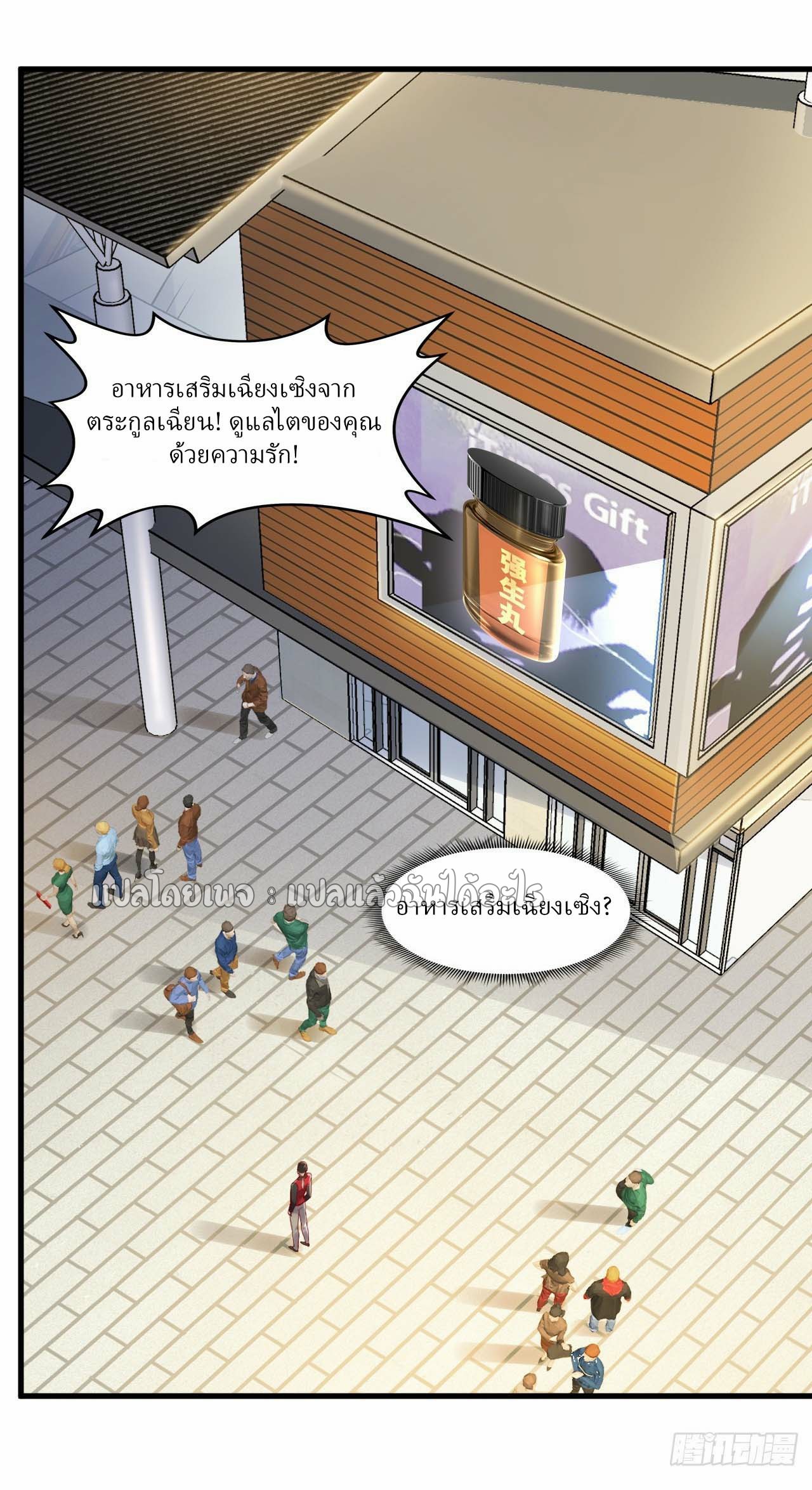 สุดยอดลูกเขยฟ้าประทาน ตอนที่ 109 หน้า 23