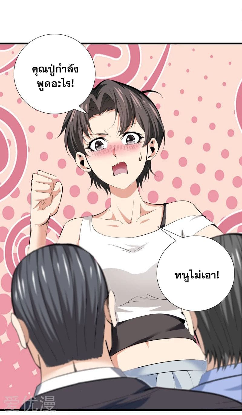 Metropolitan Reverence ตอนที่ 43 หน้า 33