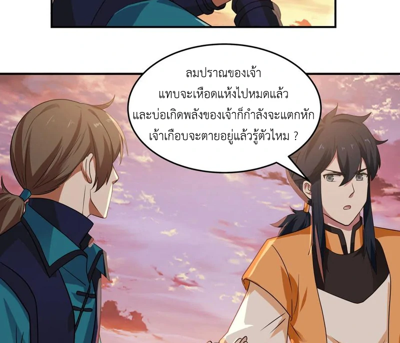 Chaos Alchemist (วิบัติการณ์เทพเซียนโอสถ) ตอนที่ 108 หน้า 23