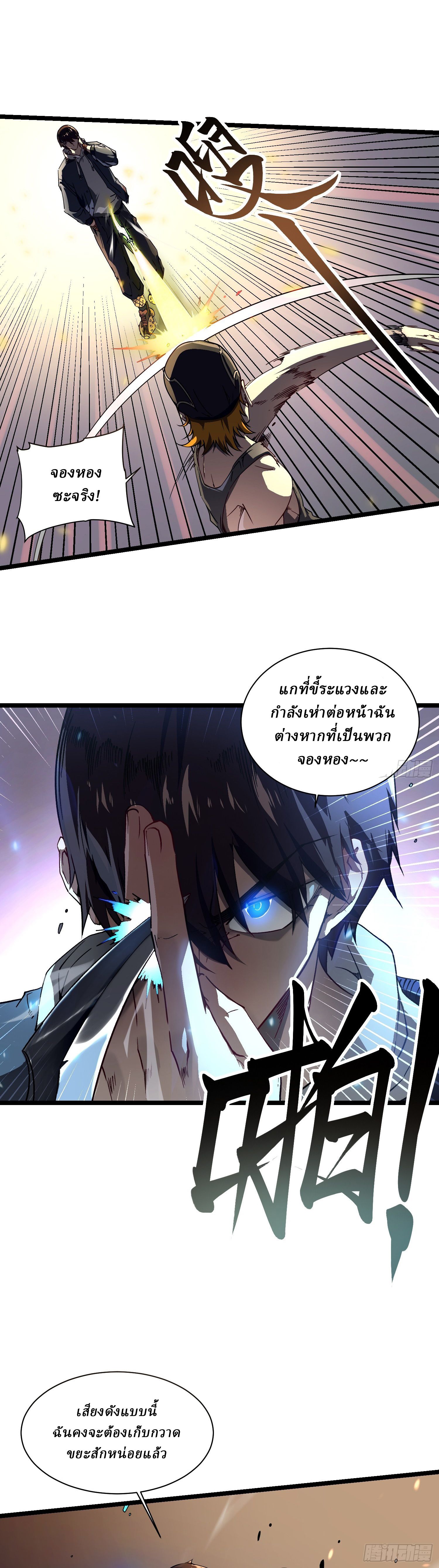 Martial Evolution: Start by Awakening the King of Monsters ตอนที่ 4 หน้า 9