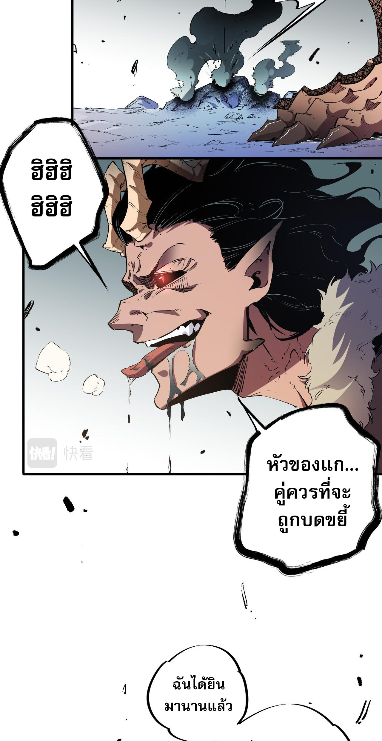 ฉันคือผู้เล่นไร้อาชีพที่สังหารเหล่าเทพ ตอนที่ 30 หน้า 17