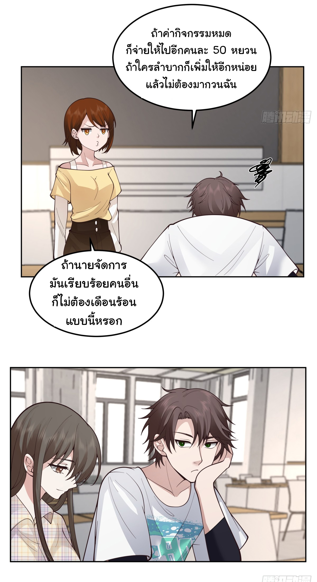ผมไม่ได้อยากกลับมาเกิดใหม่เลยจริงๆ ตอนที่ 75 หน้า 4