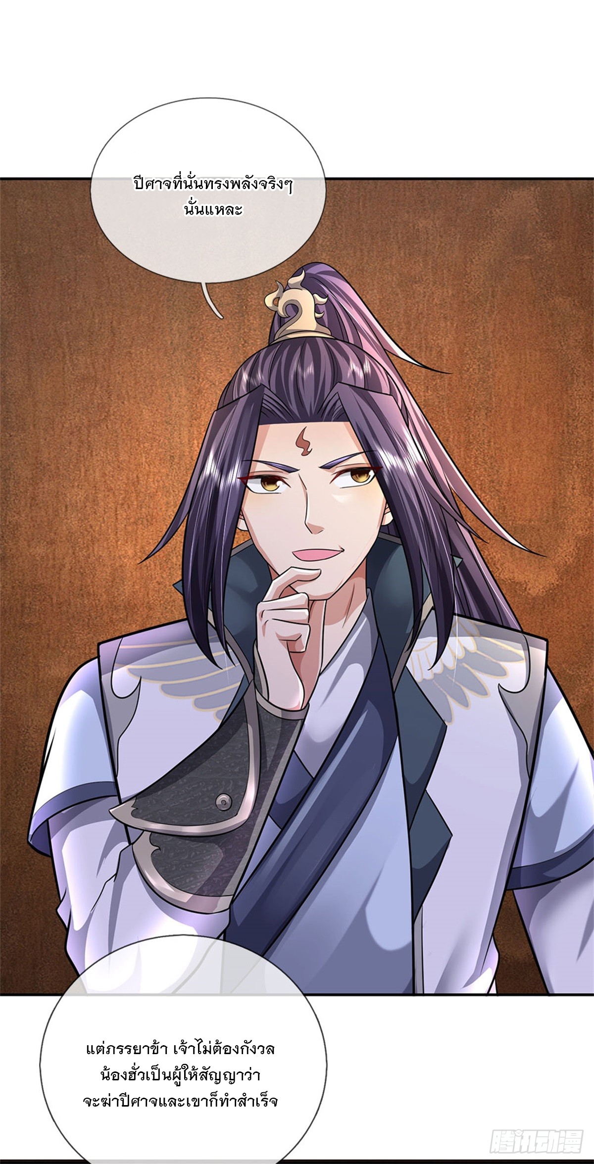 ข้าถูกเลี้ยงดูโดยหญิงสาวปีศาจ ตอนที่ 16 หน้า 8