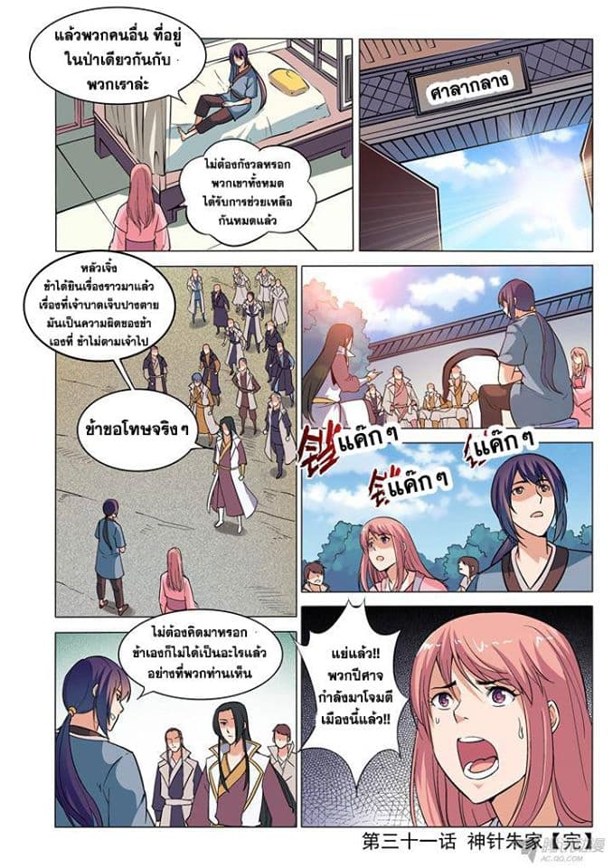 Apotheosis – การยกระดับสู่สถานะของพระเจ้า ตอนที่ 33 หน้า 16