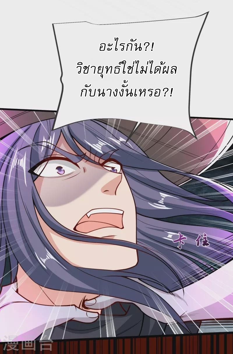 Ultimate Sovereign ยอดราชันย์แห่งใต้หล้า ตอนที่ 26 หน้า 25