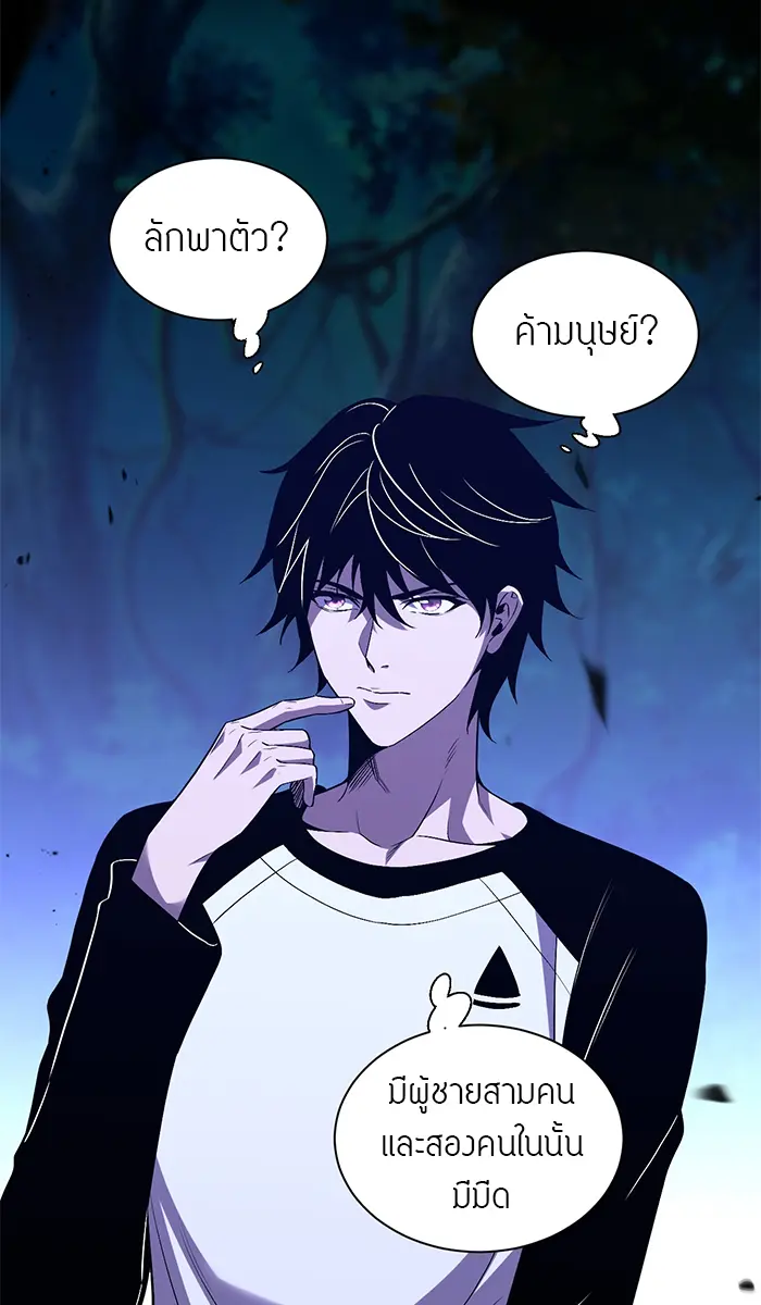 [ชนจีน] เทพอสูรเบฮีมอธ - Demon God of Apocalyptic Behemoth ตอนที่ 14 หน้า 59