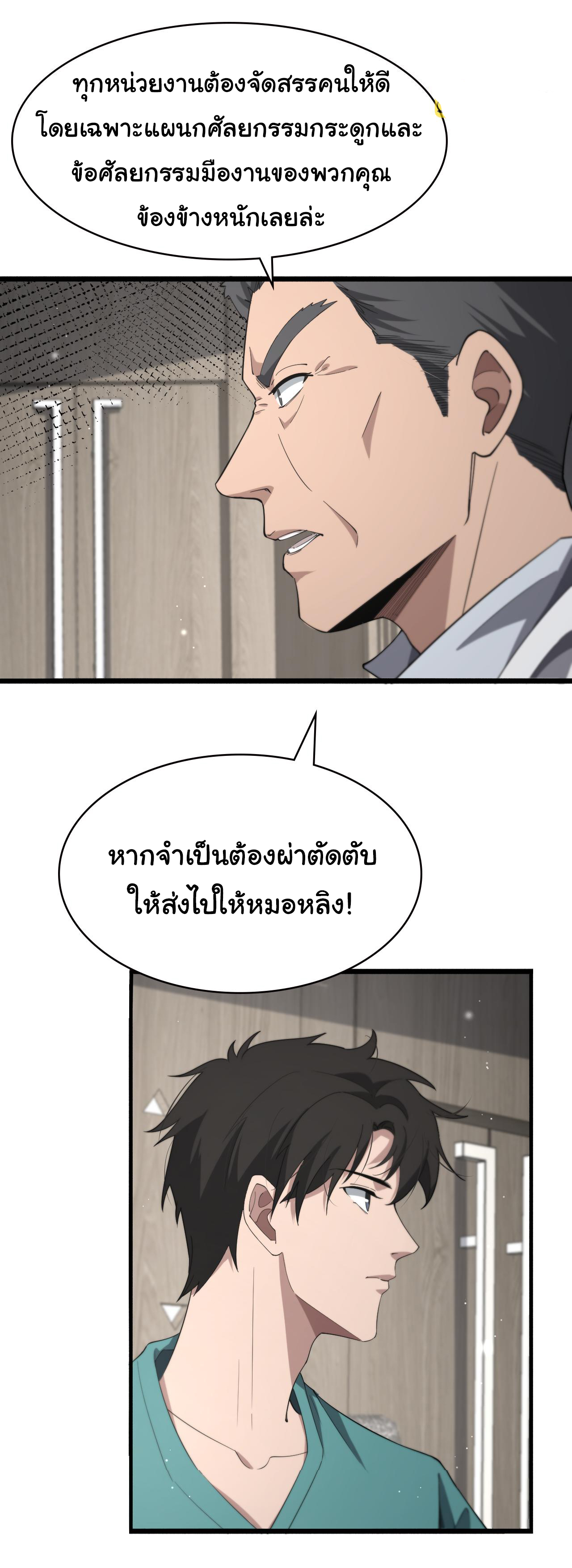 สุดยอดระบบของหมอหลิงหรัน ตอนที่ 170 หน้า 25