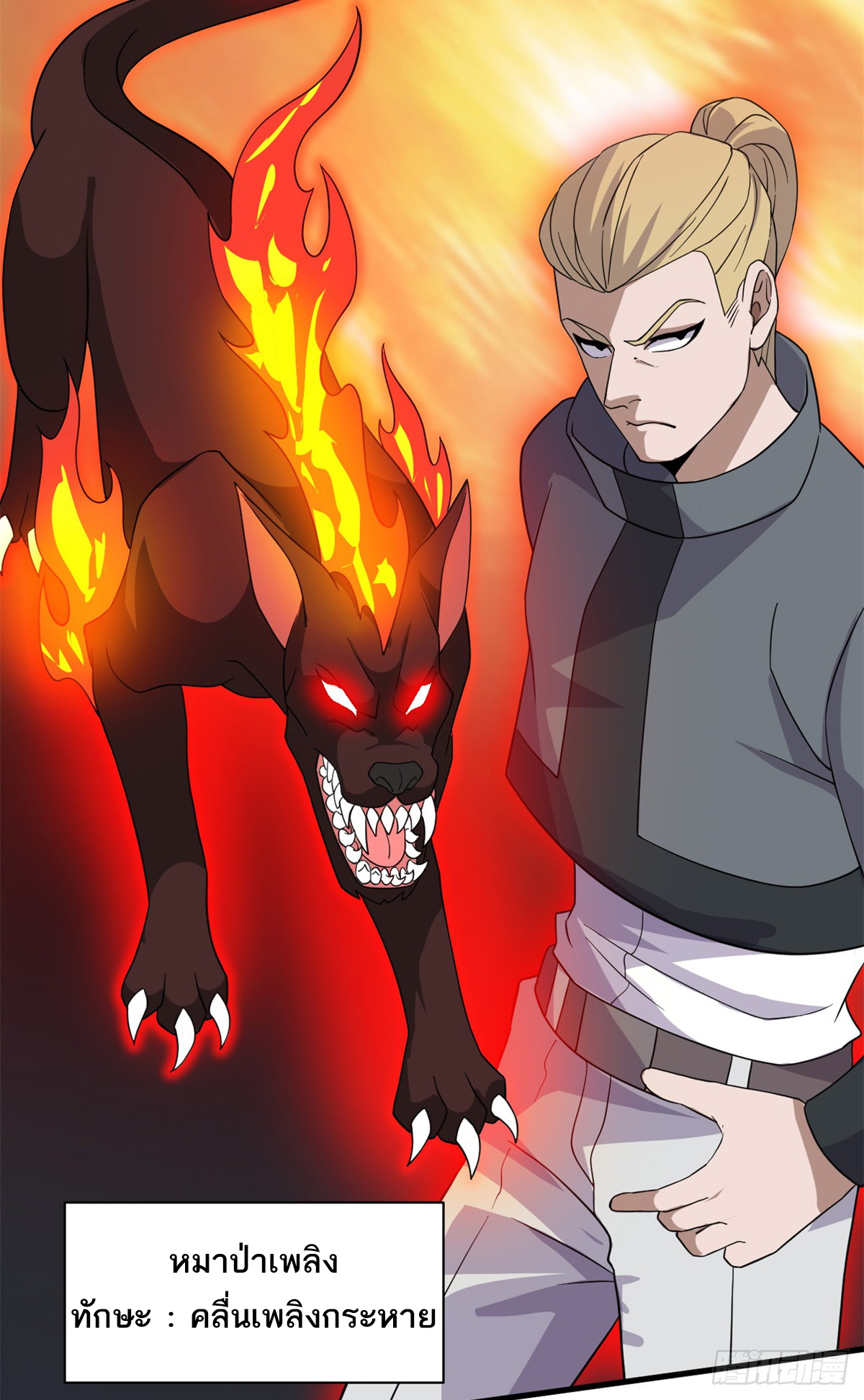 โคตรเทพร้านสัตว์อสูร ตอนที่ 116 หน้า 19