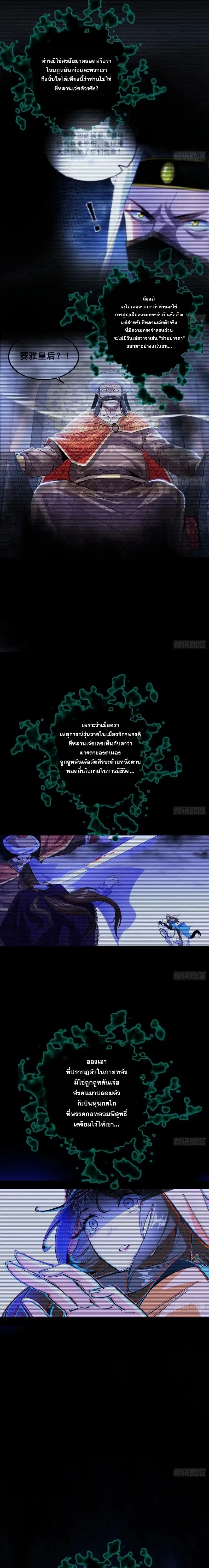 I'm an Evil God ข้าคือจักรพรรดิปีศาจ ตอนที่ 356 หน้า 21