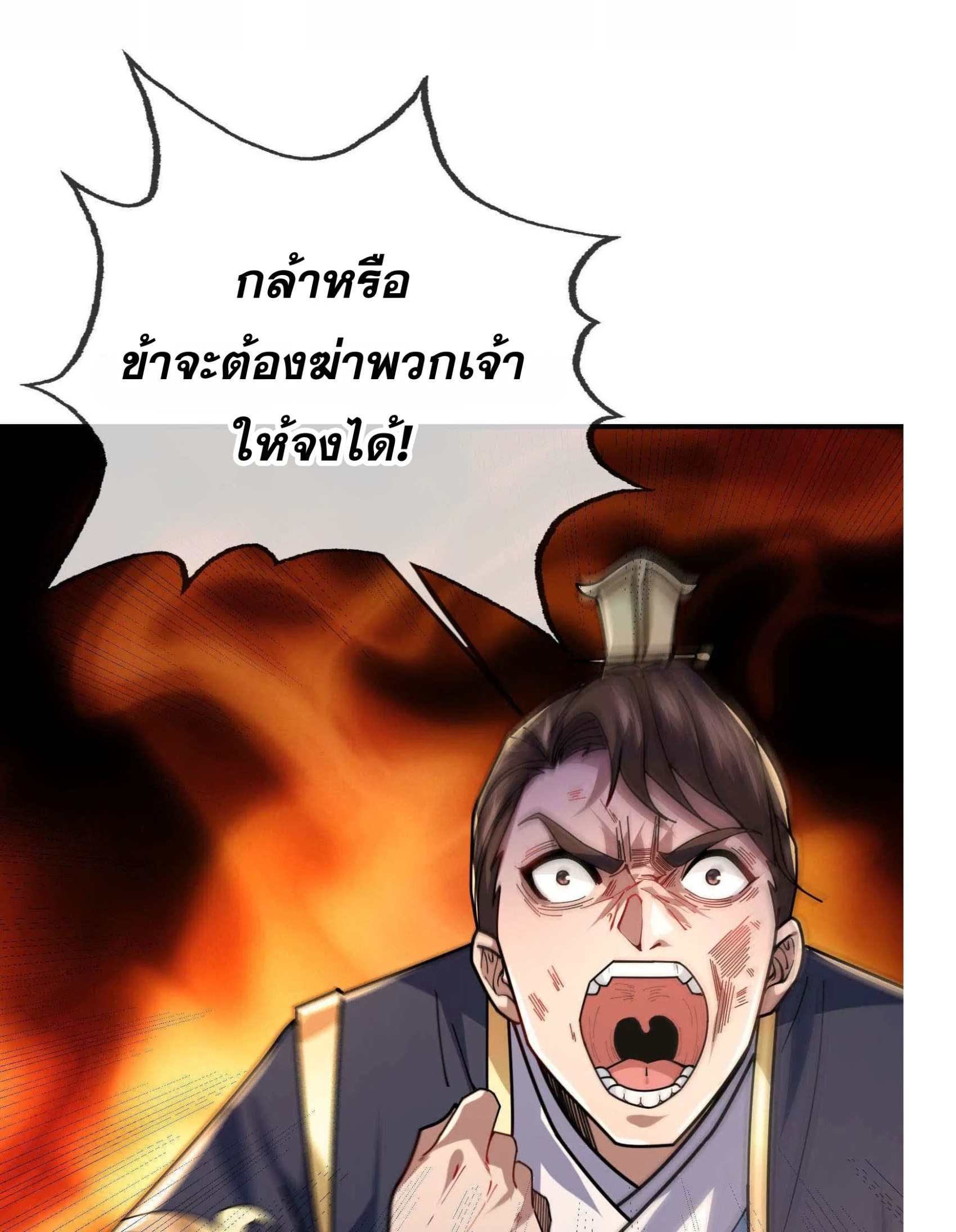 หลับข้ามยุคสมัย : กำเนิดฝ่าพิภพสวรรค์ ตอนที่ 2 หน้า 8